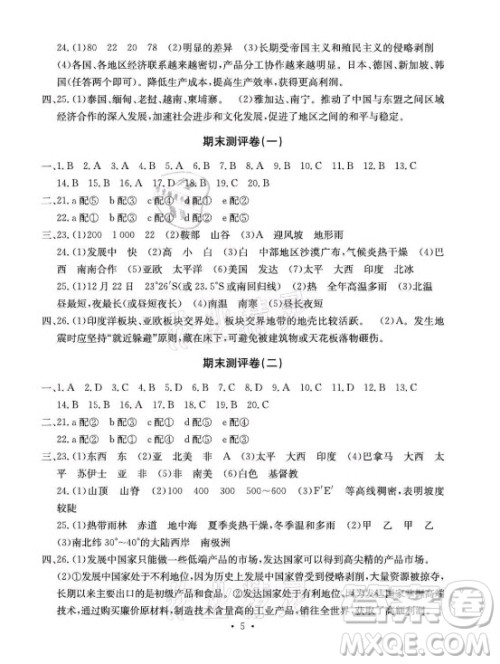光明日报出版社2021大显身手素质教育单元测评卷地理七年级上册B版湘教版答案 光明日报出版社2021大显身手素质教育单元测评卷地理七年级上册B版湘教版答案
