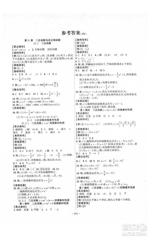长江出版社2021课时掌控九年级上册数学沪科版参考答案