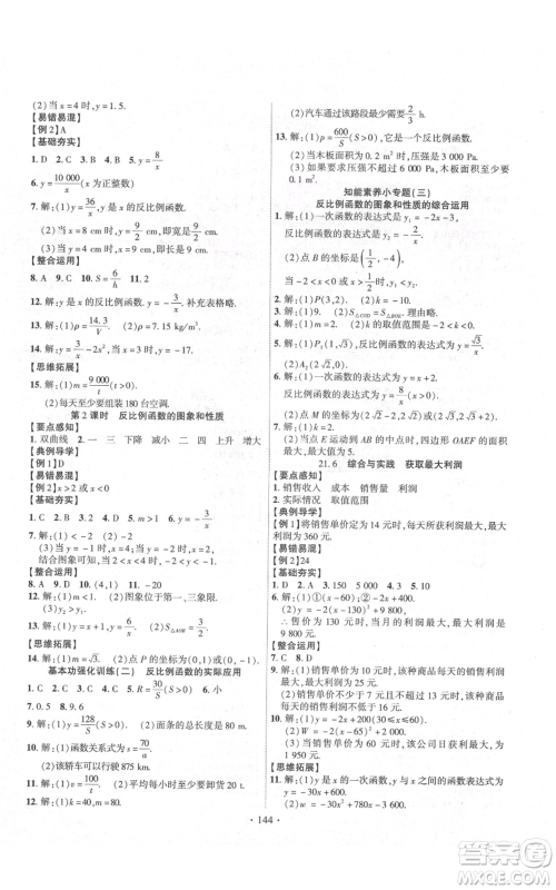 长江出版社2021课时掌控九年级上册数学沪科版参考答案
