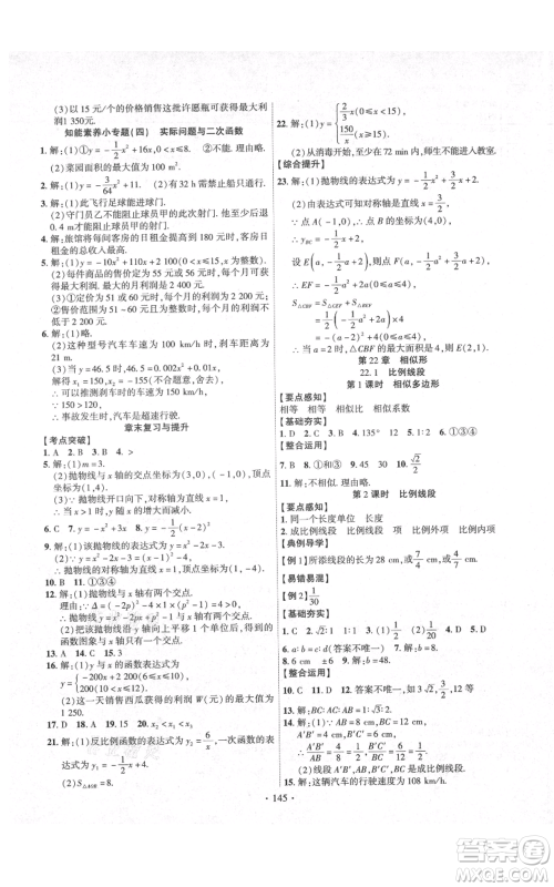 长江出版社2021课时掌控九年级上册数学沪科版参考答案