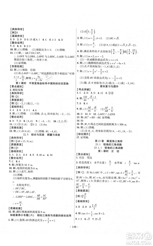 长江出版社2021课时掌控九年级上册数学沪科版参考答案