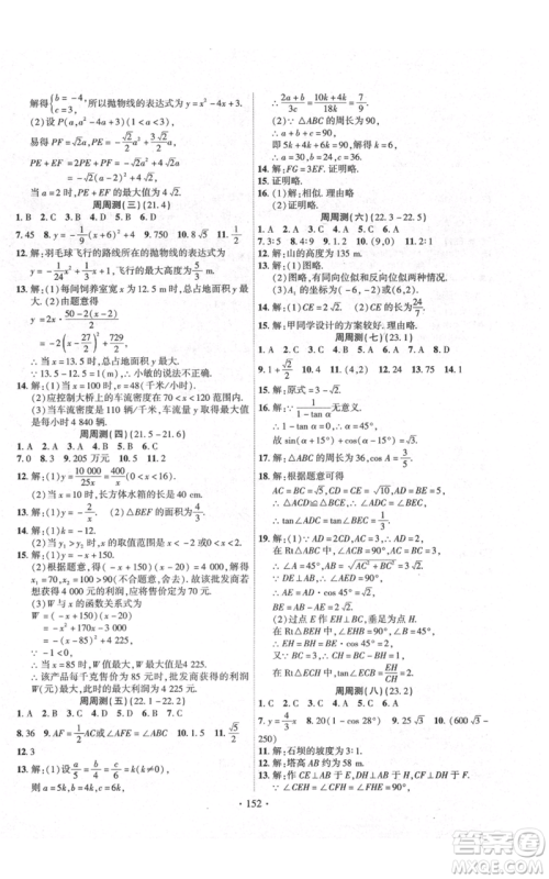 长江出版社2021课时掌控九年级上册数学沪科版参考答案