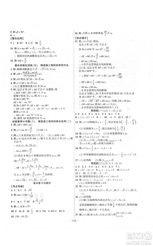 长江出版社2021课时掌控九年级上册数学沪科版参考答案