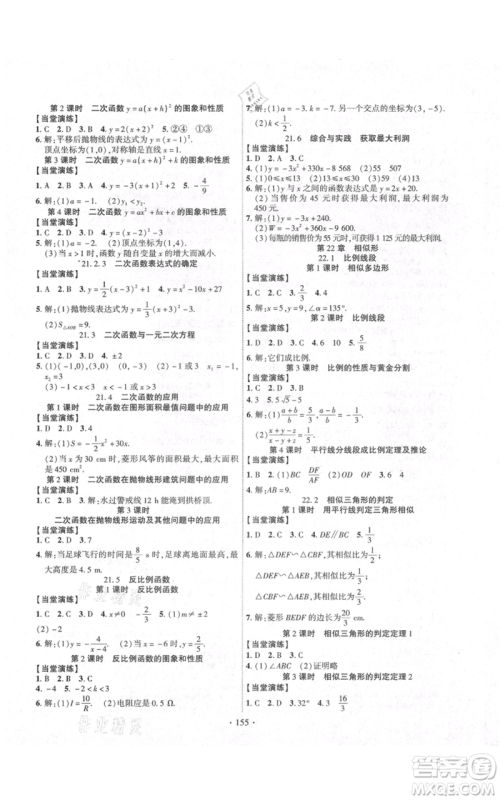 长江出版社2021课时掌控九年级上册数学沪科版参考答案