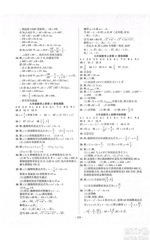 长江出版社2021课时掌控九年级上册数学沪科版参考答案