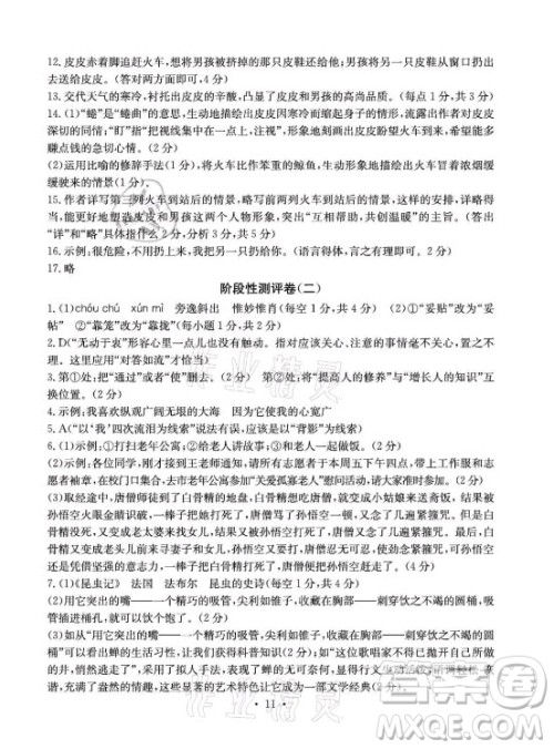 光明日报出版社2021大显身手素质教育单元测评卷语文八年级上册人教版答案