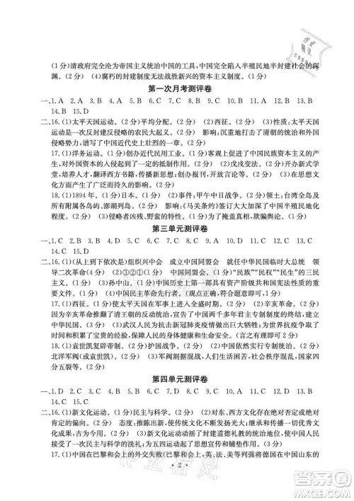 光明日报出版社2021大显身手素质教育单元测评卷历史八年级上册人教版答案