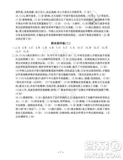 光明日报出版社2021大显身手素质教育单元测评卷历史八年级上册人教版答案