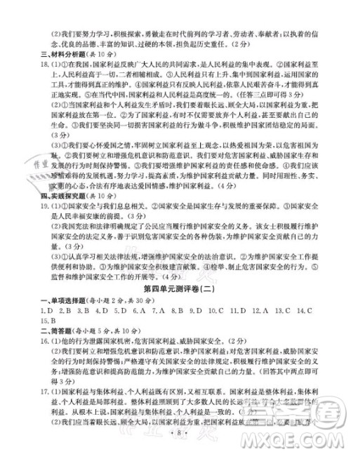 光明日报出版社2021大显身手素质教育单元测评卷道德与法治八年级上册人教版答案