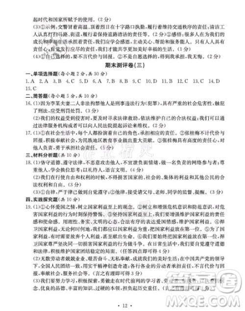 光明日报出版社2021大显身手素质教育单元测评卷道德与法治八年级上册人教版答案