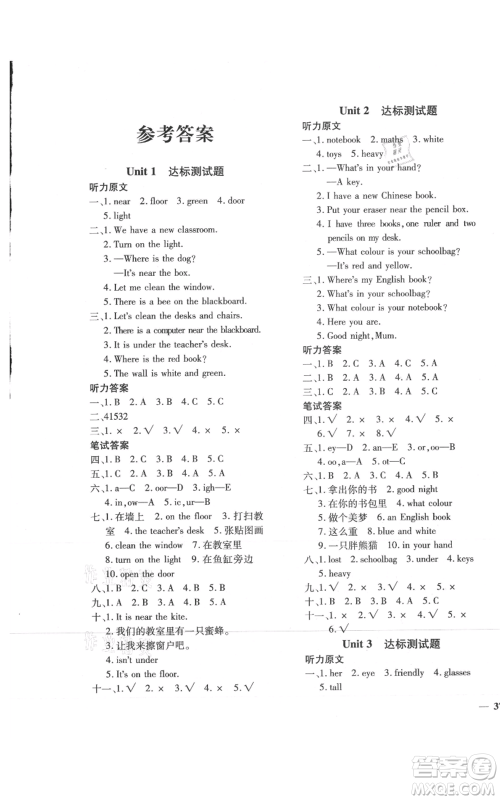 济南出版社2021黄冈360度定制密卷四年级上册英语人教版参考答案 济南出版社2021黄冈360度定制密卷四年级上册英语人教版参考答案