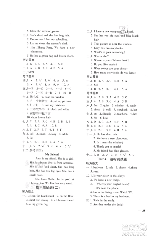 济南出版社2021黄冈360度定制密卷四年级上册英语人教版参考答案 济南出版社2021黄冈360度定制密卷四年级上册英语人教版参考答案