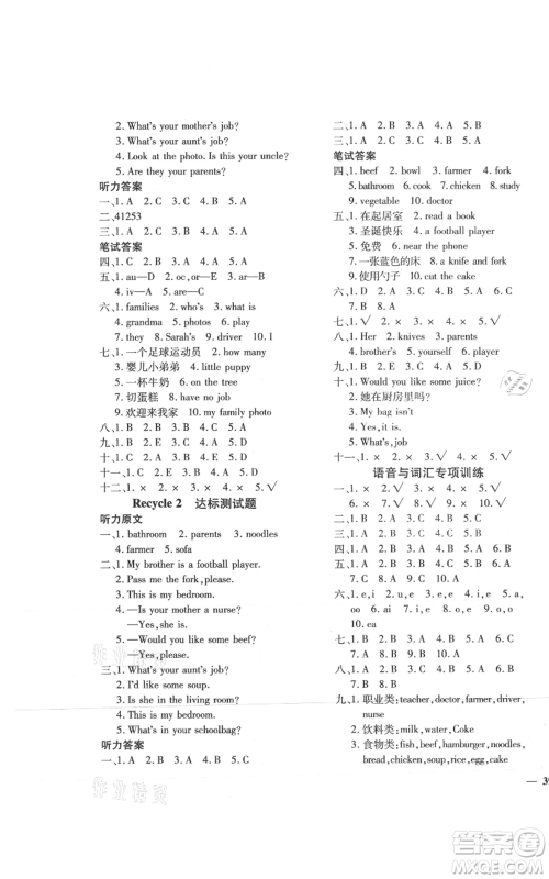 济南出版社2021黄冈360度定制密卷四年级上册英语人教版参考答案 济南出版社2021黄冈360度定制密卷四年级上册英语人教版参考答案