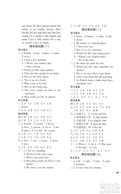 济南出版社2021黄冈360度定制密卷四年级上册英语人教版参考答案 济南出版社2021黄冈360度定制密卷四年级上册英语人教版参考答案