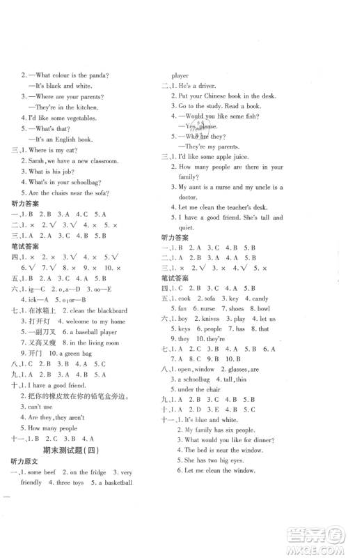 济南出版社2021黄冈360度定制密卷四年级上册英语人教版参考答案 济南出版社2021黄冈360度定制密卷四年级上册英语人教版参考答案