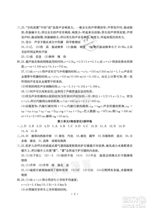 光明日报出版社2021大显身手素质教育单元测评卷物理八年级上册人教版答案