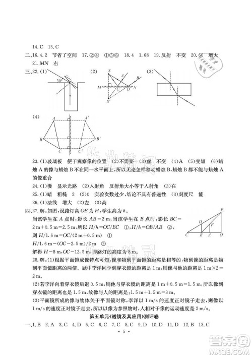 光明日报出版社2021大显身手素质教育单元测评卷物理八年级上册人教版答案