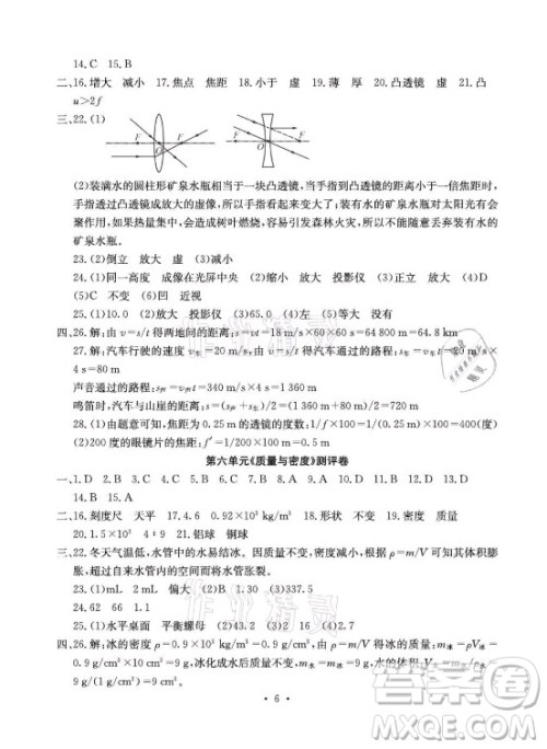 光明日报出版社2021大显身手素质教育单元测评卷物理八年级上册人教版答案