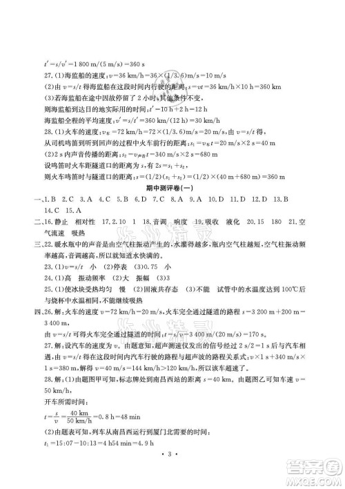 光明日报出版社2021大显身手素质教育单元测评卷物理八年级上册人教版答案