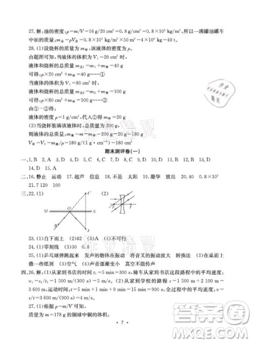 光明日报出版社2021大显身手素质教育单元测评卷物理八年级上册人教版答案