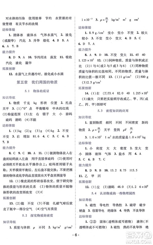 广西师范大学出版社2021新课程学习辅导八年级物理上册粤教沪科版答案