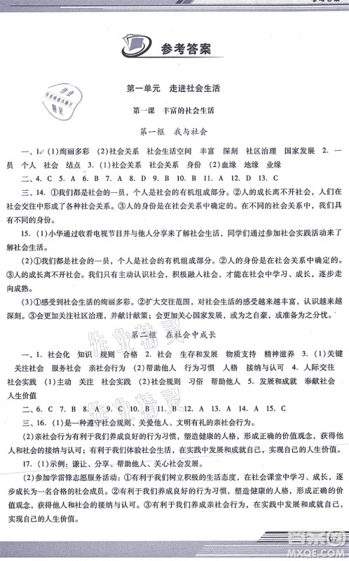 广西师范大学出版社2021新课程学习辅导八年级道德与法治上册统编版中山专版答案 广西师范大学出版社2021新课程学习辅导八年级道德与法治上册统编版中山专版答案