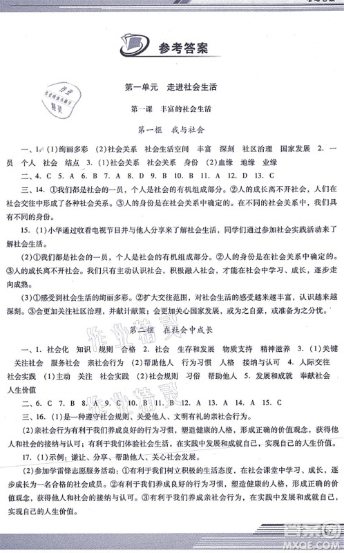 广西师范大学出版社2021新课程学习辅导八年级道德与法治上册统编版中山专版答案