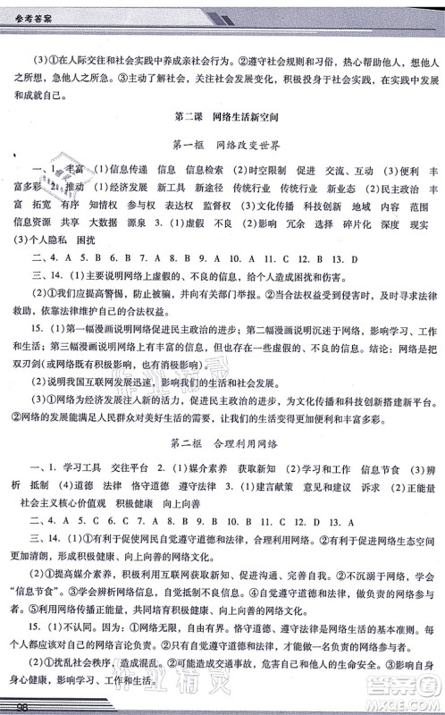 广西师范大学出版社2021新课程学习辅导八年级道德与法治上册统编版中山专版答案