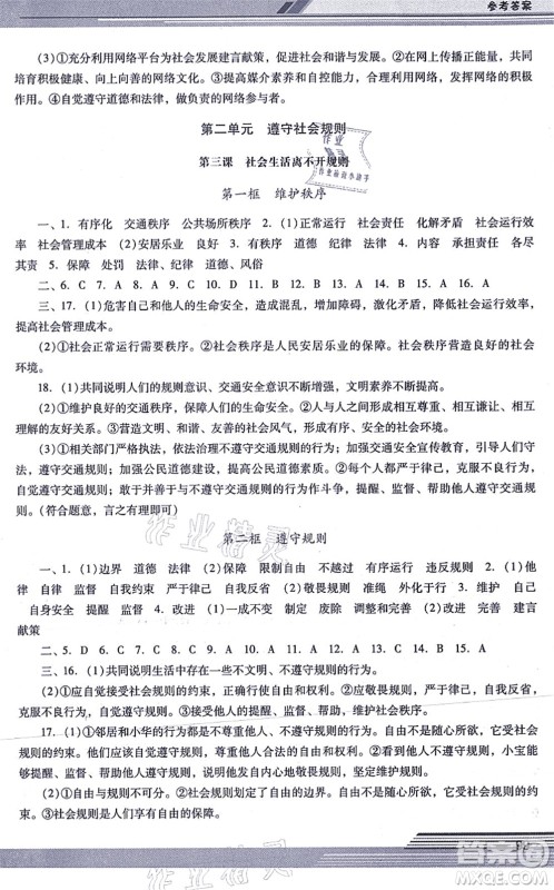 广西师范大学出版社2021新课程学习辅导八年级道德与法治上册统编版中山专版答案 广西师范大学出版社2021新课程学习辅导八年级道德与法治上册统编版中山专版答案
