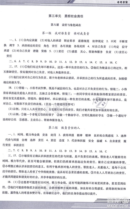 广西师范大学出版社2021新课程学习辅导八年级道德与法治上册统编版中山专版答案 广西师范大学出版社2021新课程学习辅导八年级道德与法治上册统编版中山专版答案