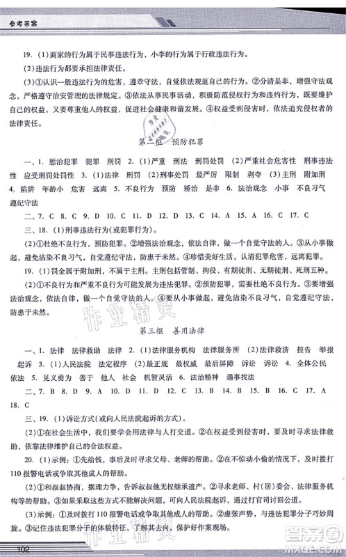 广西师范大学出版社2021新课程学习辅导八年级道德与法治上册统编版中山专版答案 广西师范大学出版社2021新课程学习辅导八年级道德与法治上册统编版中山专版答案