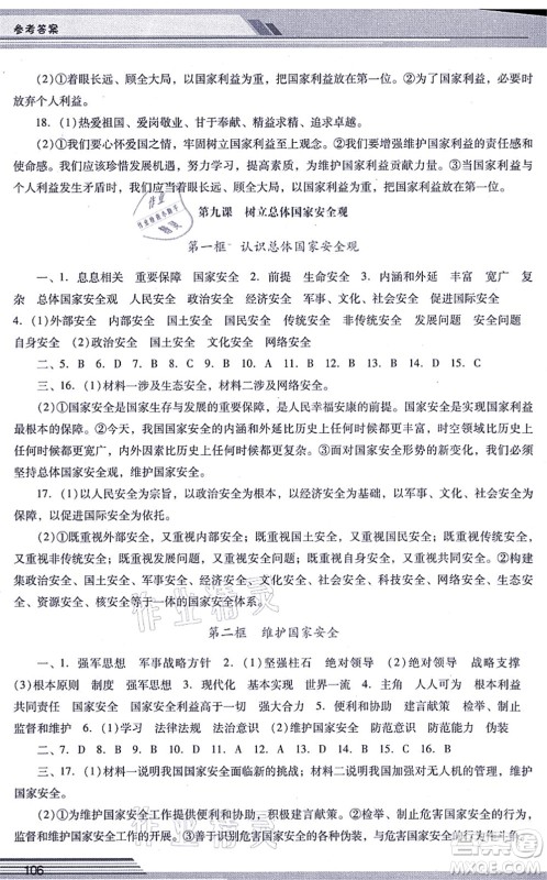 广西师范大学出版社2021新课程学习辅导八年级道德与法治上册统编版中山专版答案 广西师范大学出版社2021新课程学习辅导八年级道德与法治上册统编版中山专版答案