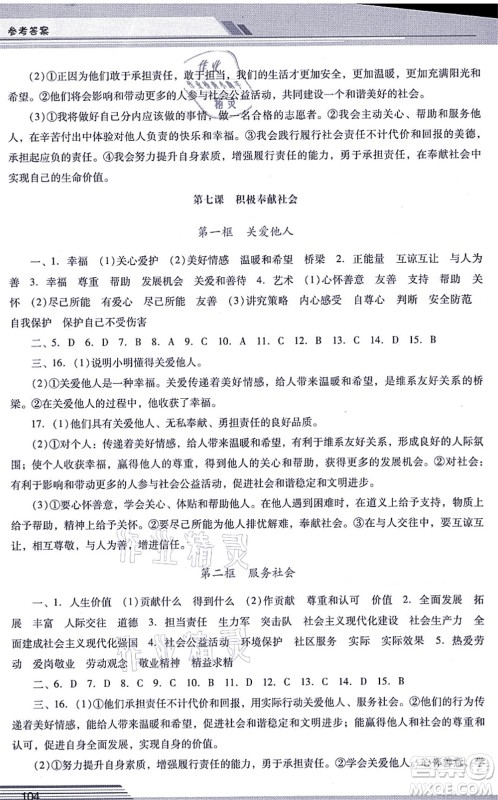 广西师范大学出版社2021新课程学习辅导八年级道德与法治上册统编版中山专版答案 广西师范大学出版社2021新课程学习辅导八年级道德与法治上册统编版中山专版答案