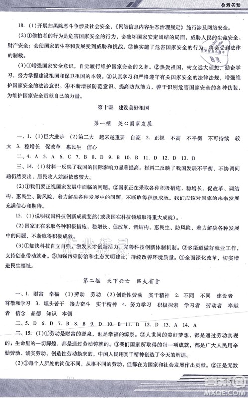 广西师范大学出版社2021新课程学习辅导八年级道德与法治上册统编版中山专版答案 广西师范大学出版社2021新课程学习辅导八年级道德与法治上册统编版中山专版答案