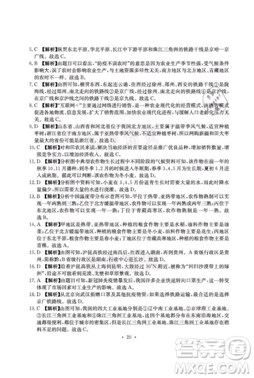 光明日报出版社2021大显身手素质教育单元测评卷地理八年级上册D版人教版答案