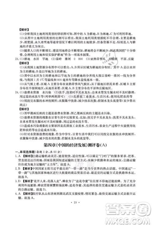 光明日报出版社2021大显身手素质教育单元测评卷地理八年级上册D版人教版答案