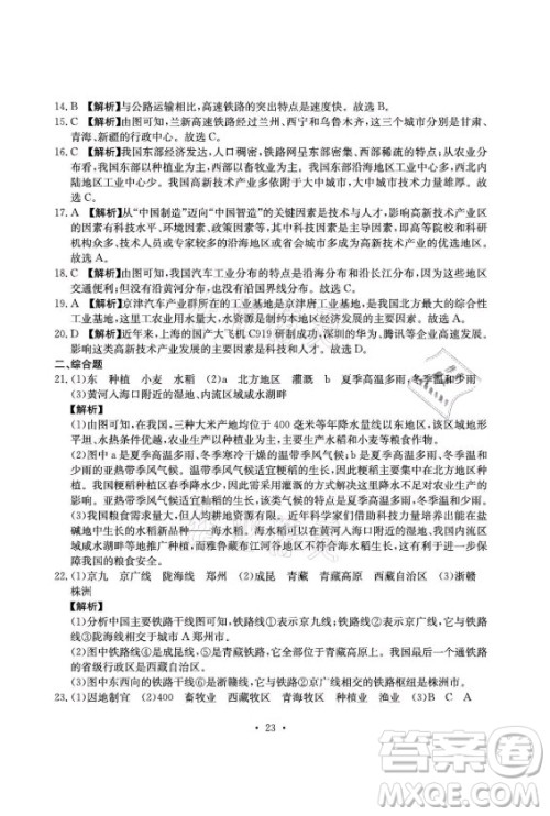 光明日报出版社2021大显身手素质教育单元测评卷地理八年级上册D版人教版答案