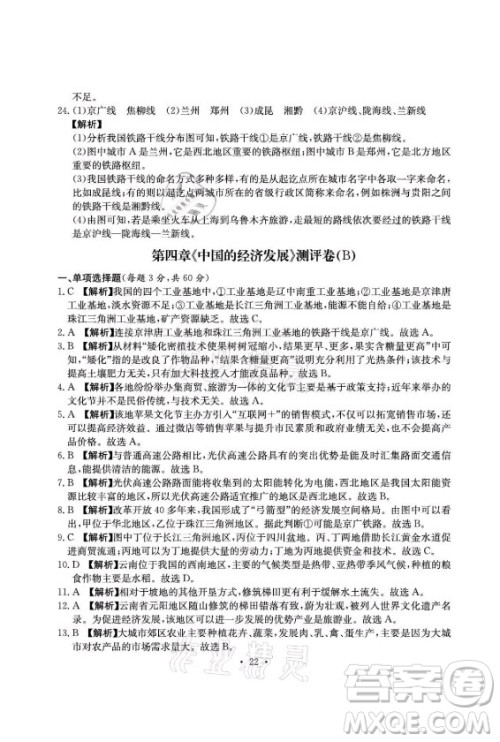 光明日报出版社2021大显身手素质教育单元测评卷地理八年级上册D版人教版答案