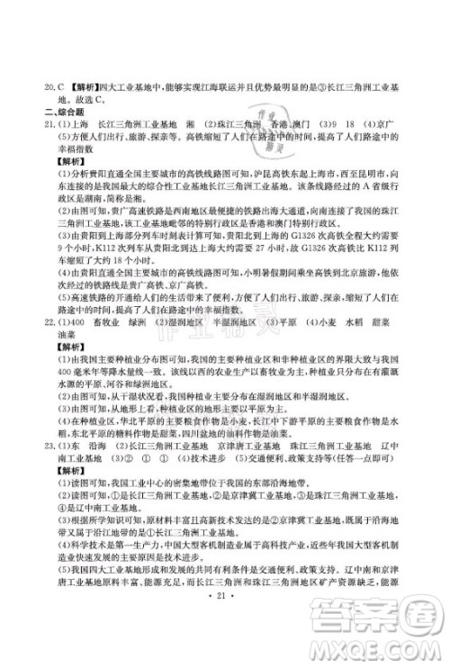 光明日报出版社2021大显身手素质教育单元测评卷地理八年级上册D版人教版答案