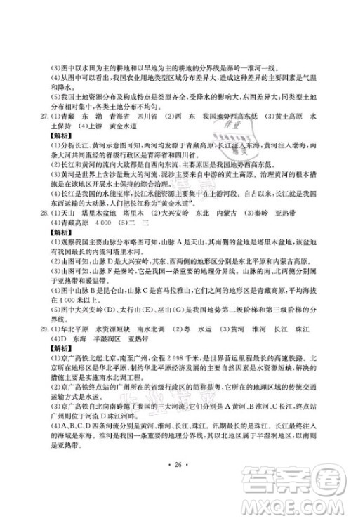光明日报出版社2021大显身手素质教育单元测评卷地理八年级上册D版人教版答案