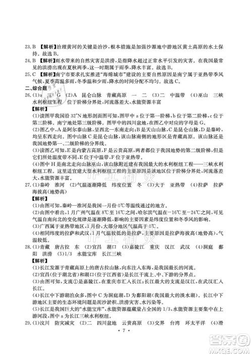 光明日报出版社2021大显身手素质教育单元测评卷地理八年级上册D版人教版答案