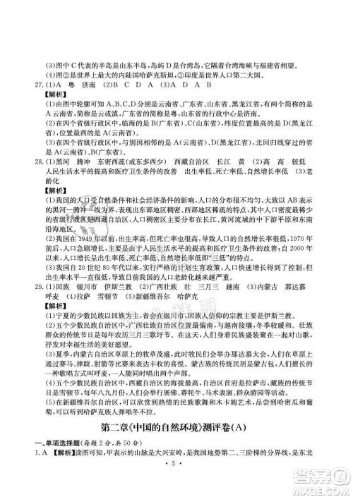 光明日报出版社2021大显身手素质教育单元测评卷地理八年级上册D版人教版答案