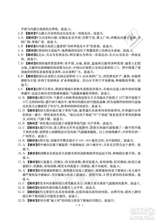 光明日报出版社2021大显身手素质教育单元测评卷地理八年级上册D版人教版答案