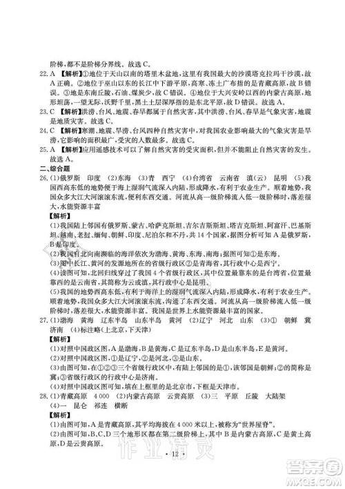 光明日报出版社2021大显身手素质教育单元测评卷地理八年级上册D版人教版答案