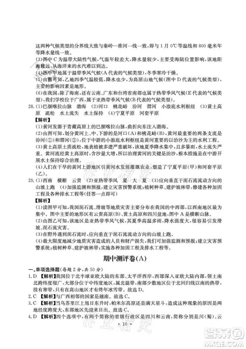 光明日报出版社2021大显身手素质教育单元测评卷地理八年级上册D版人教版答案