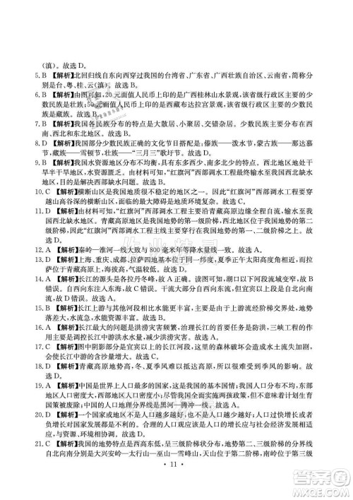 光明日报出版社2021大显身手素质教育单元测评卷地理八年级上册D版人教版答案
