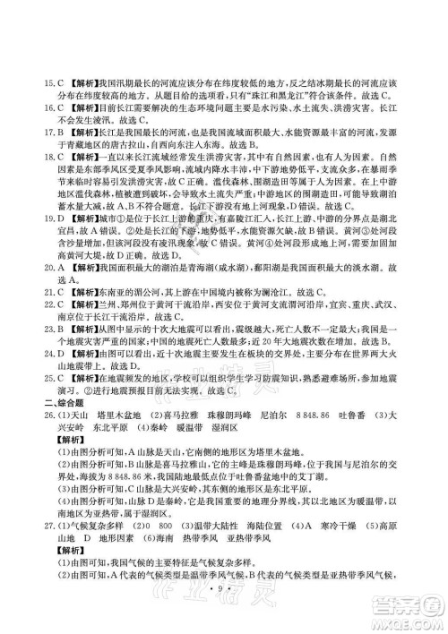 光明日报出版社2021大显身手素质教育单元测评卷地理八年级上册D版人教版答案