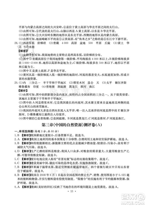 光明日报出版社2021大显身手素质教育单元测评卷地理八年级上册D版人教版答案