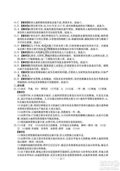 光明日报出版社2021大显身手素质教育单元测评卷地理八年级上册D版人教版答案