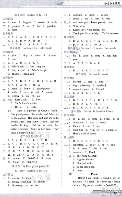 广西师范大学出版社2021新课程学习辅导七年级英语上册人教版答案 广西师范大学出版社2021新课程学习辅导七年级英语上册人教版答案